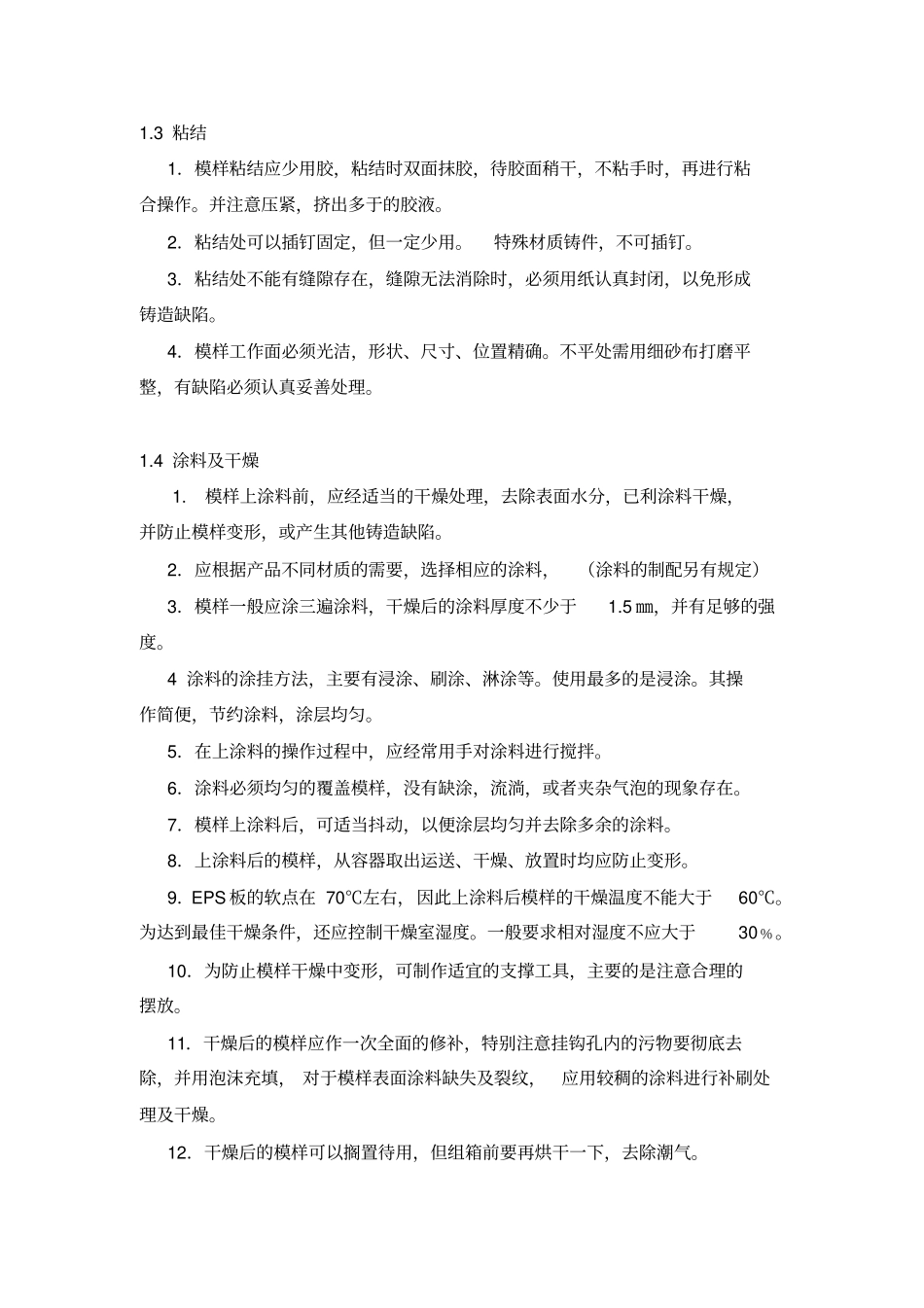 消失模铸造作业指导书_第3页