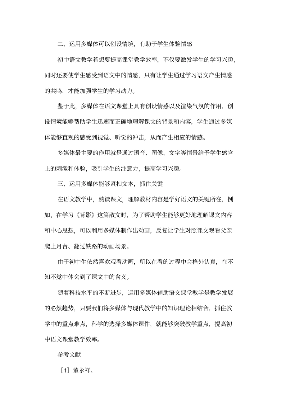 多媒体在初中语文教学中的作用_第2页