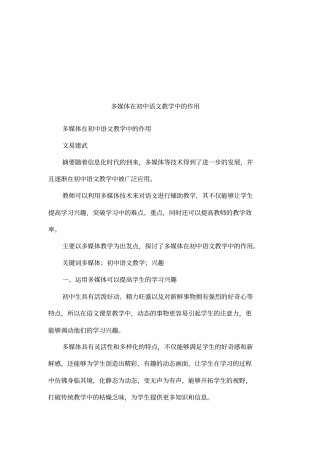 多媒体在初中语文教学中的作用