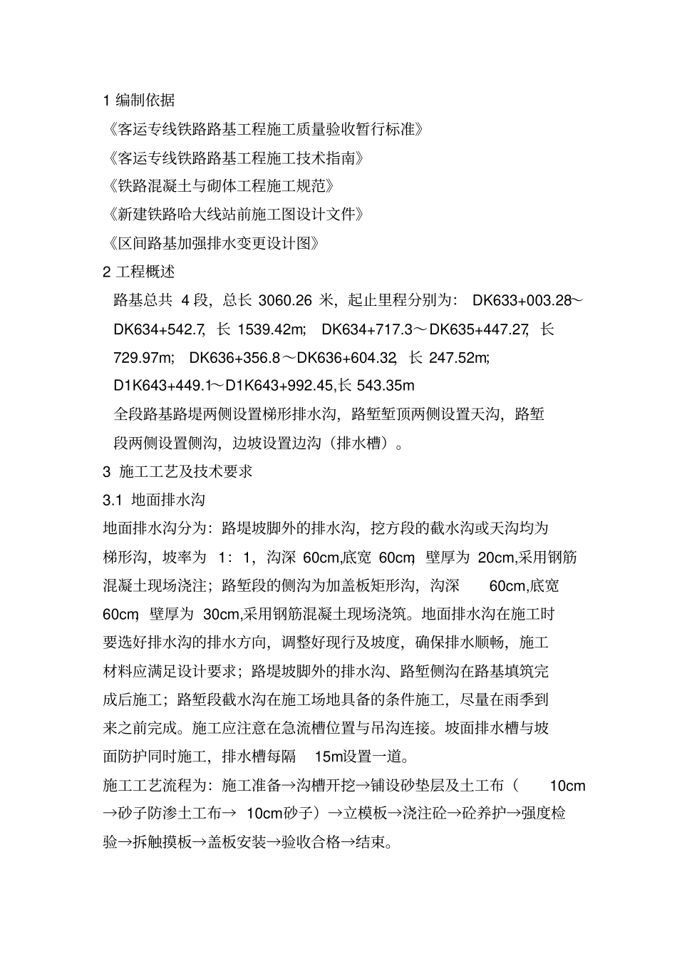 路基排水工程三级交底_第2页