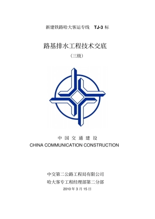 路基排水工程三级交底