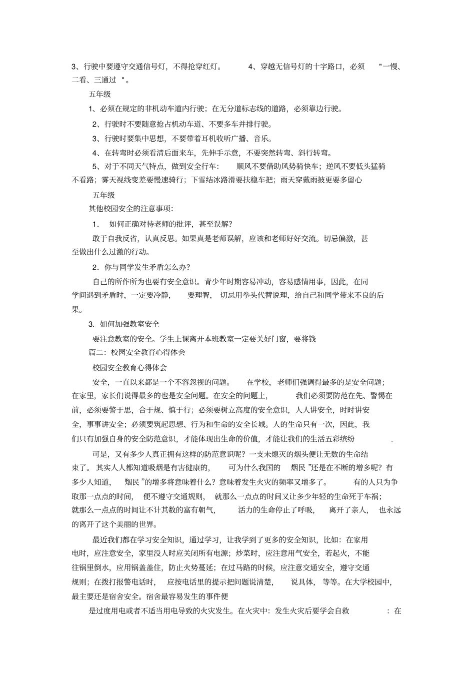 小学安全学习体会_第2页