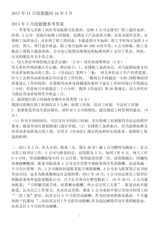 2012年-2018年年劳动关系协调员技能题及答案 