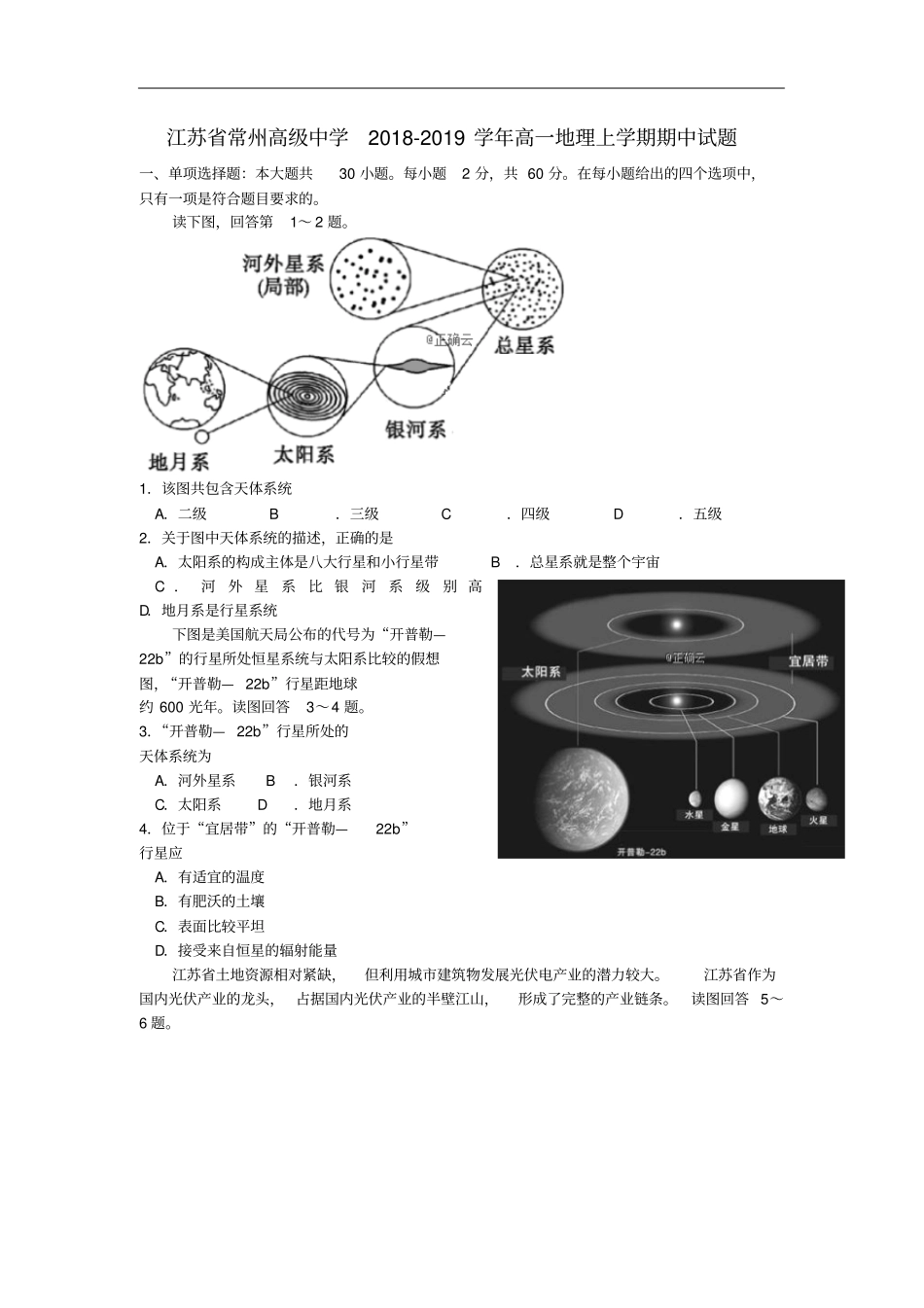 江苏常州高级中学2018_2019学年高一地理上学期期中试题含答案_第1页