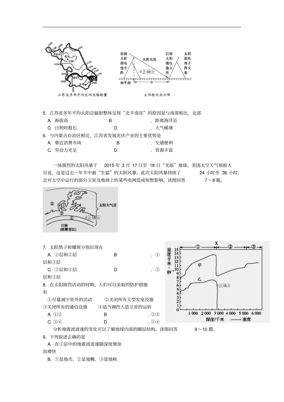 江苏常州高级中学2018_2019学年高一地理上学期期中试题含答案_第2页
