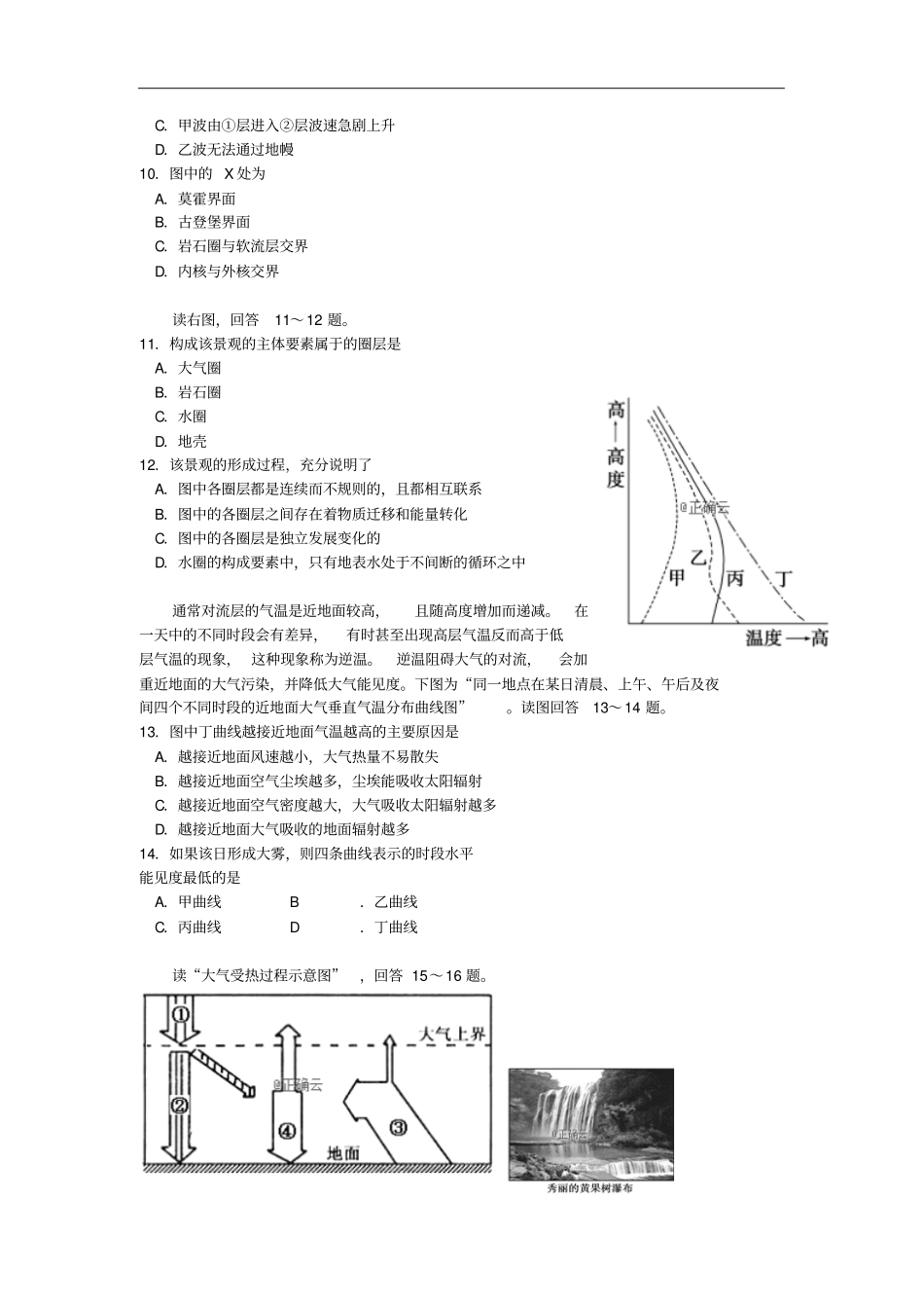 江苏常州高级中学2018_2019学年高一地理上学期期中试题含答案_第3页
