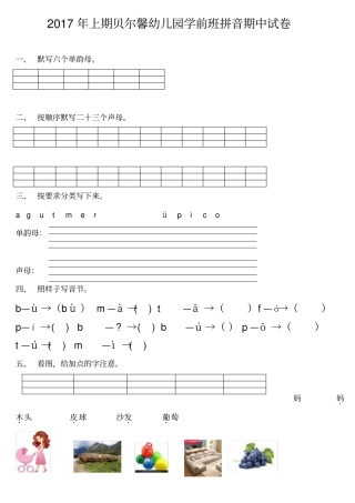 学前班语文上册汉语拼音练习题