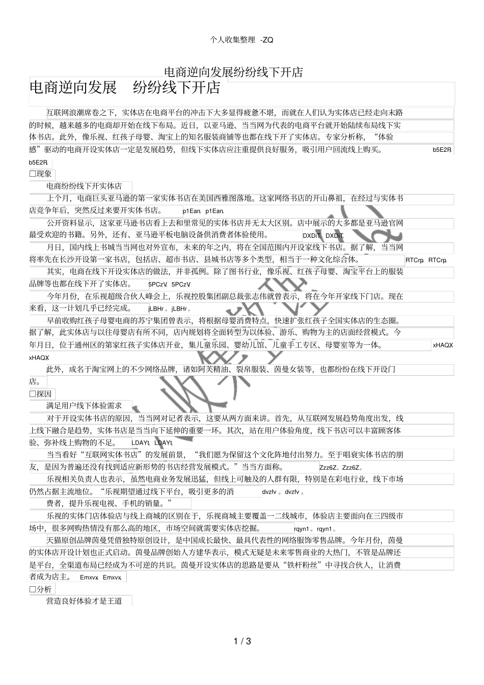 电商逆向发展纷纷线下开店_第1页