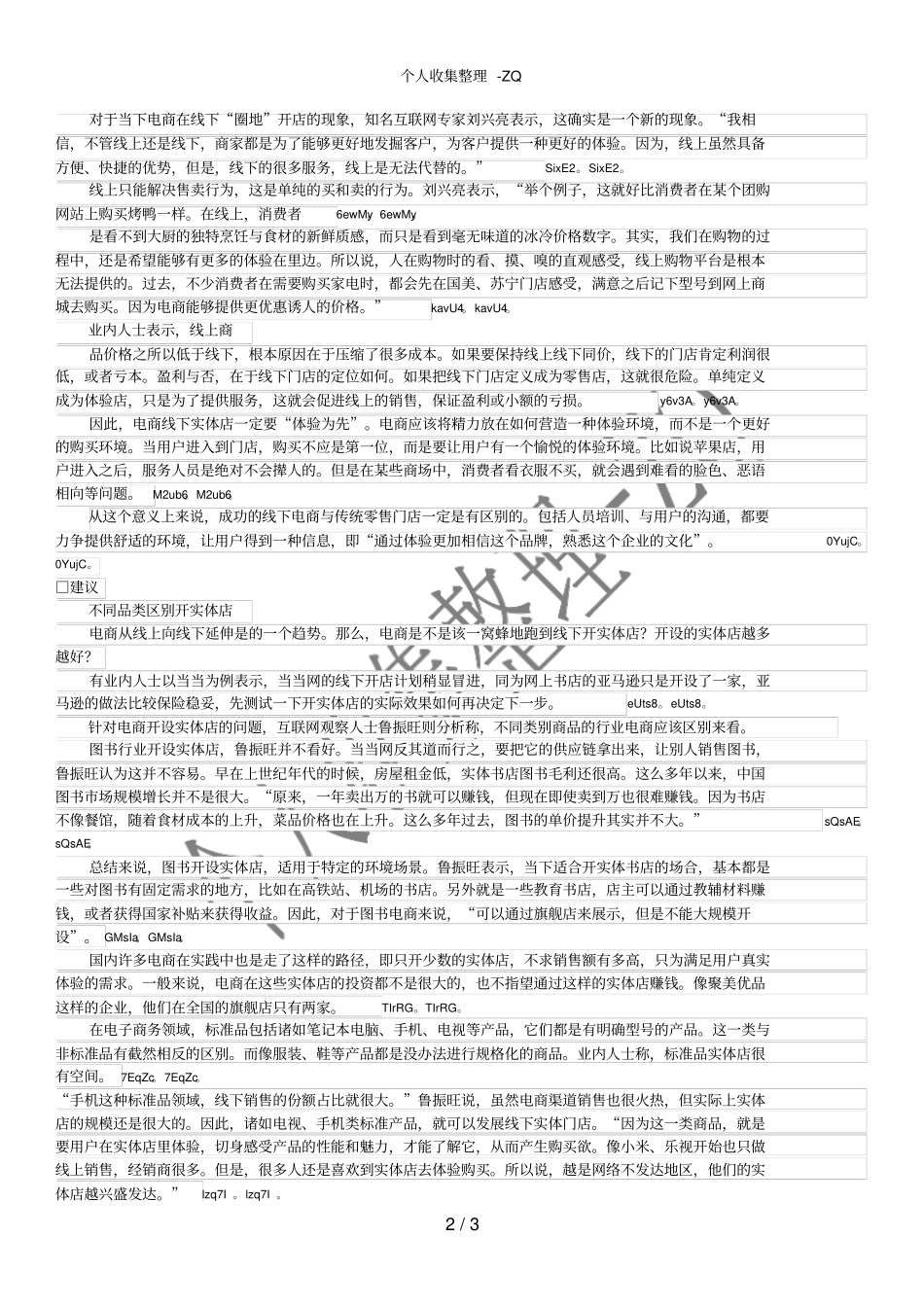 电商逆向发展纷纷线下开店_第2页