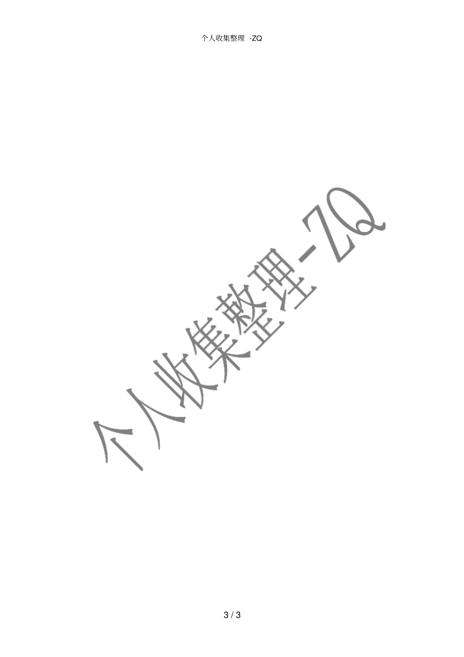 电商逆向发展纷纷线下开店_第3页