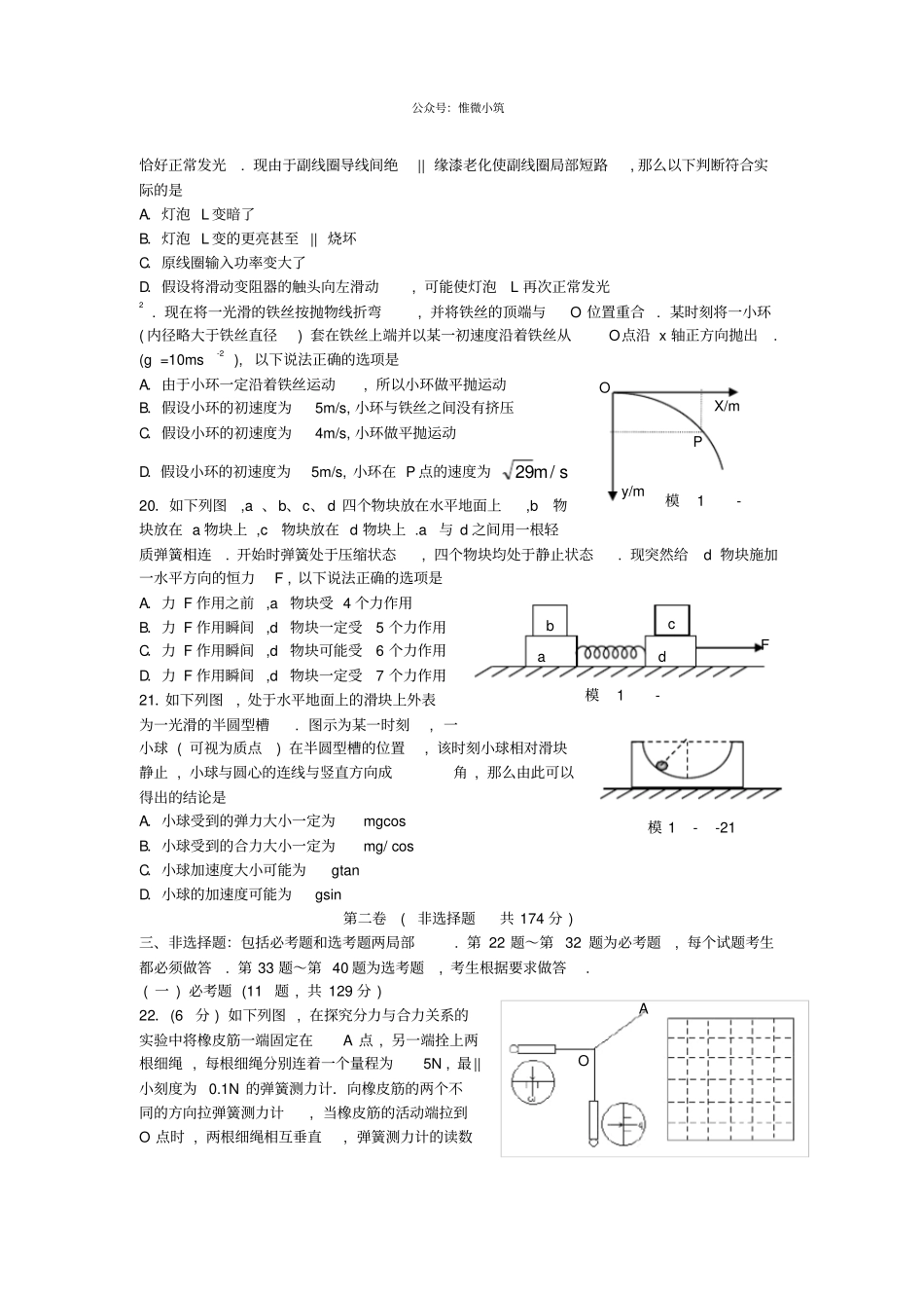 宁夏银川二中2020届高三物理下学期模拟试题一试题新人教版_第2页