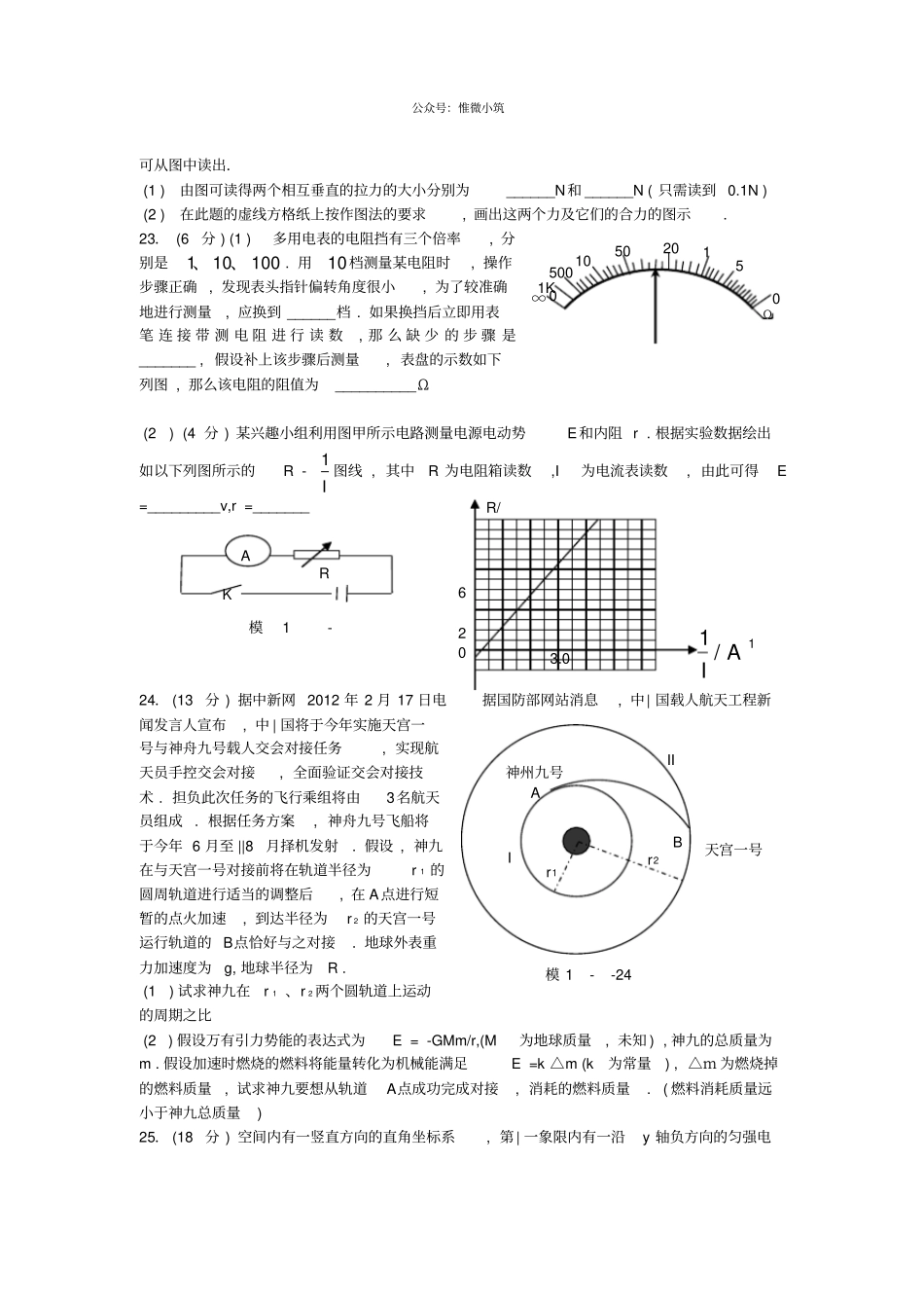 宁夏银川二中2020届高三物理下学期模拟试题一试题新人教版_第3页