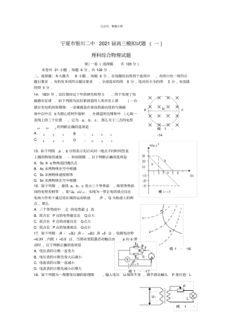 宁夏银川二中2020届高三物理下学期模拟试题一试题新人教版