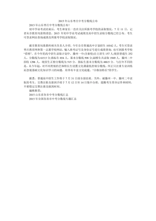 2015年山东枣庄中考分数线公布 