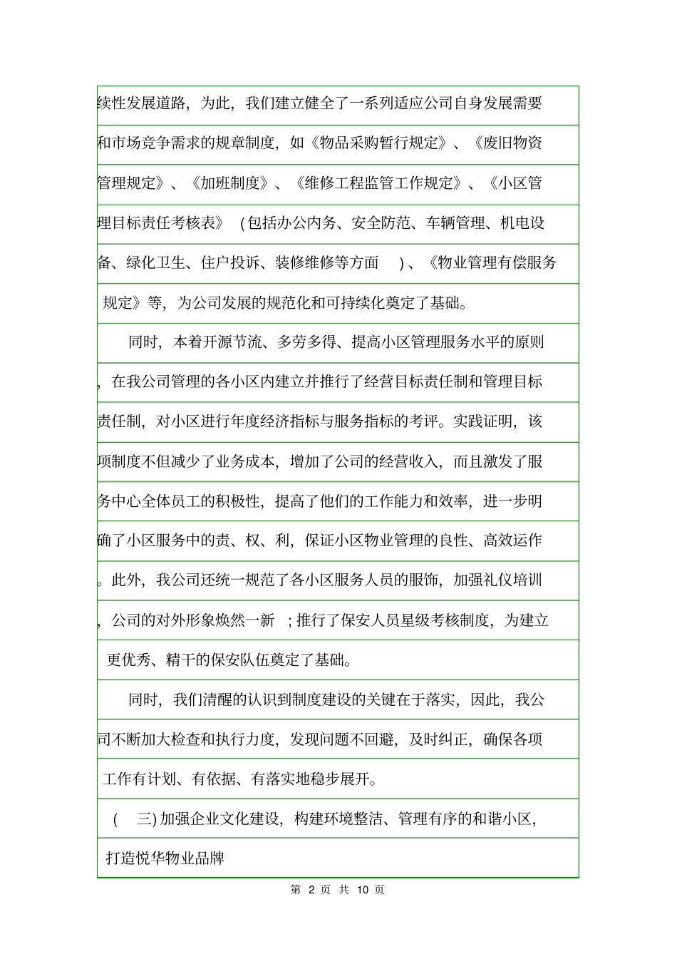 物业管理年终总结报告年终工作总结_第2页