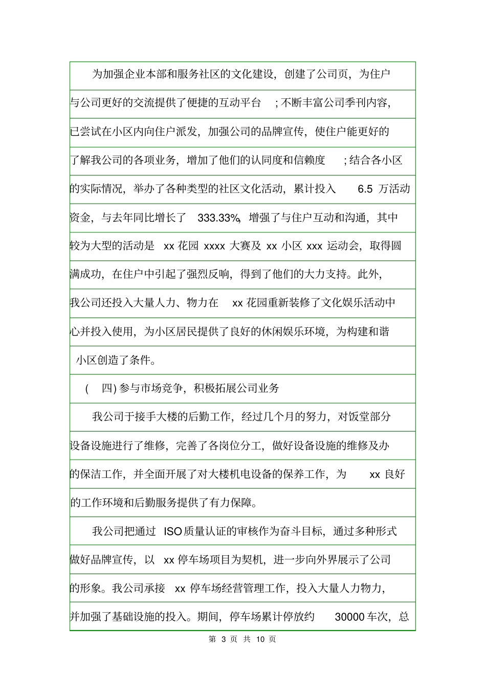 物业管理年终总结报告年终工作总结_第3页