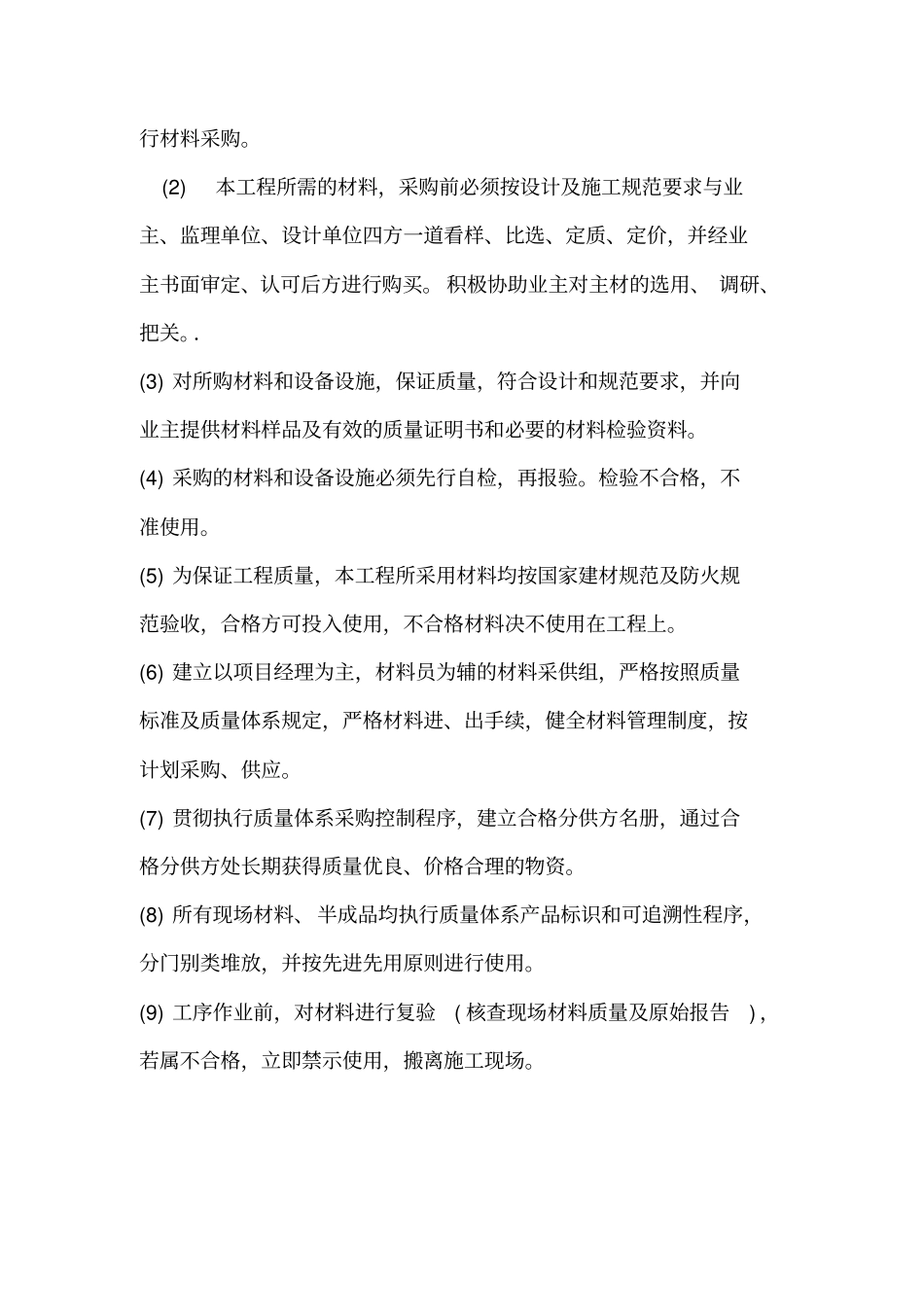 工程材料进场计划_第2页