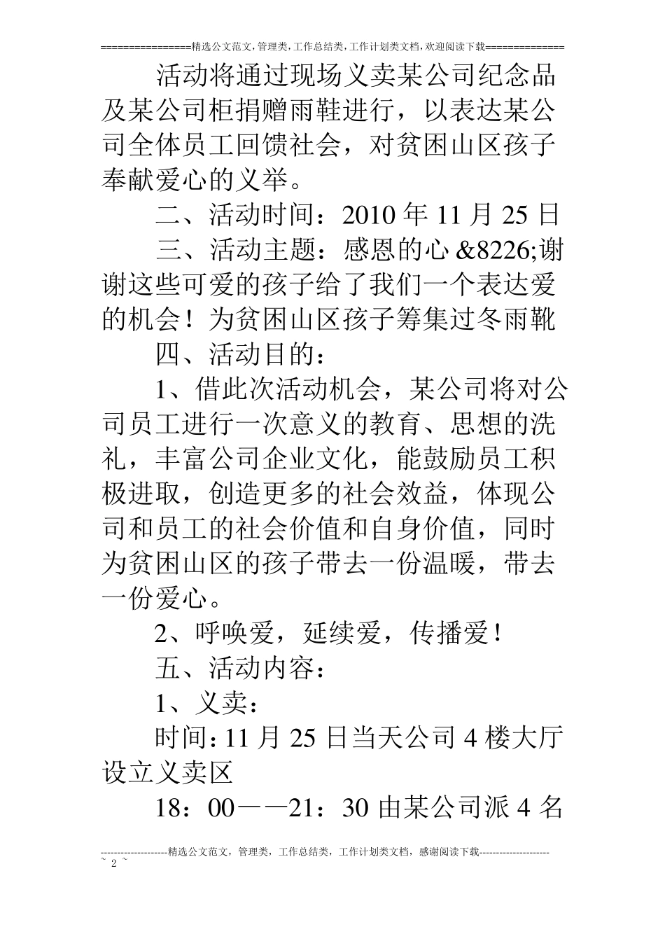 感恩节公司到学校送温暖活动方案_第2页