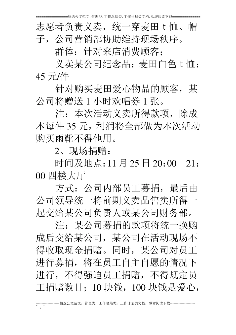 感恩节公司到学校送温暖活动方案_第3页