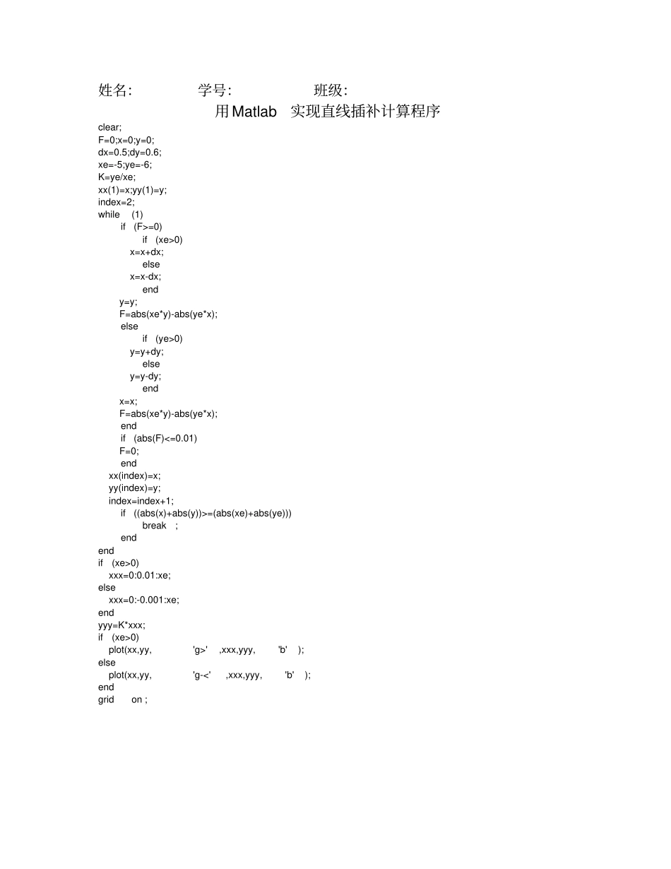 用Matlab实现直线插补计算程序_第1页