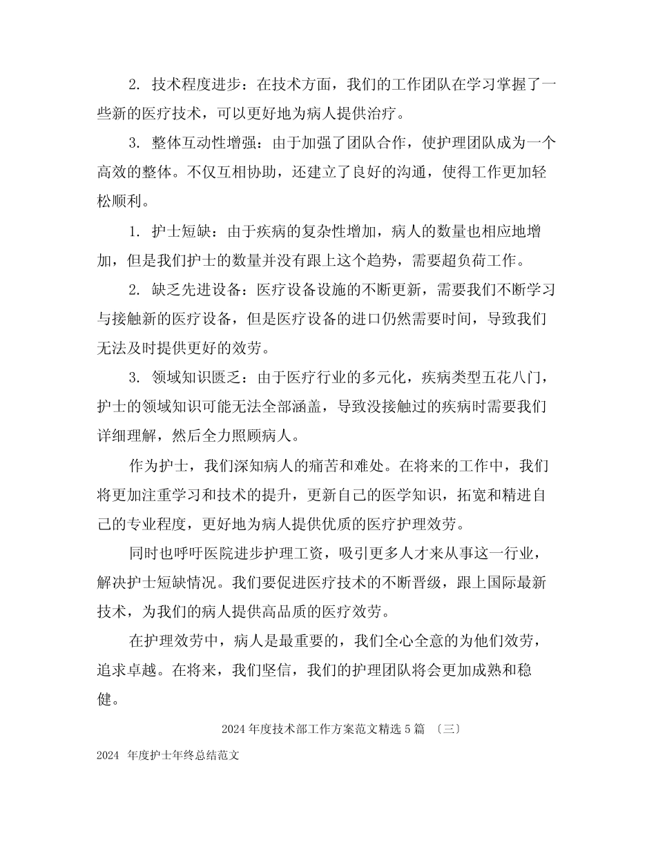 2024年度技术部工作计划范文5篇 _第2页