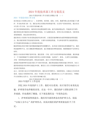 2024年度技术部工作计划范文5篇 