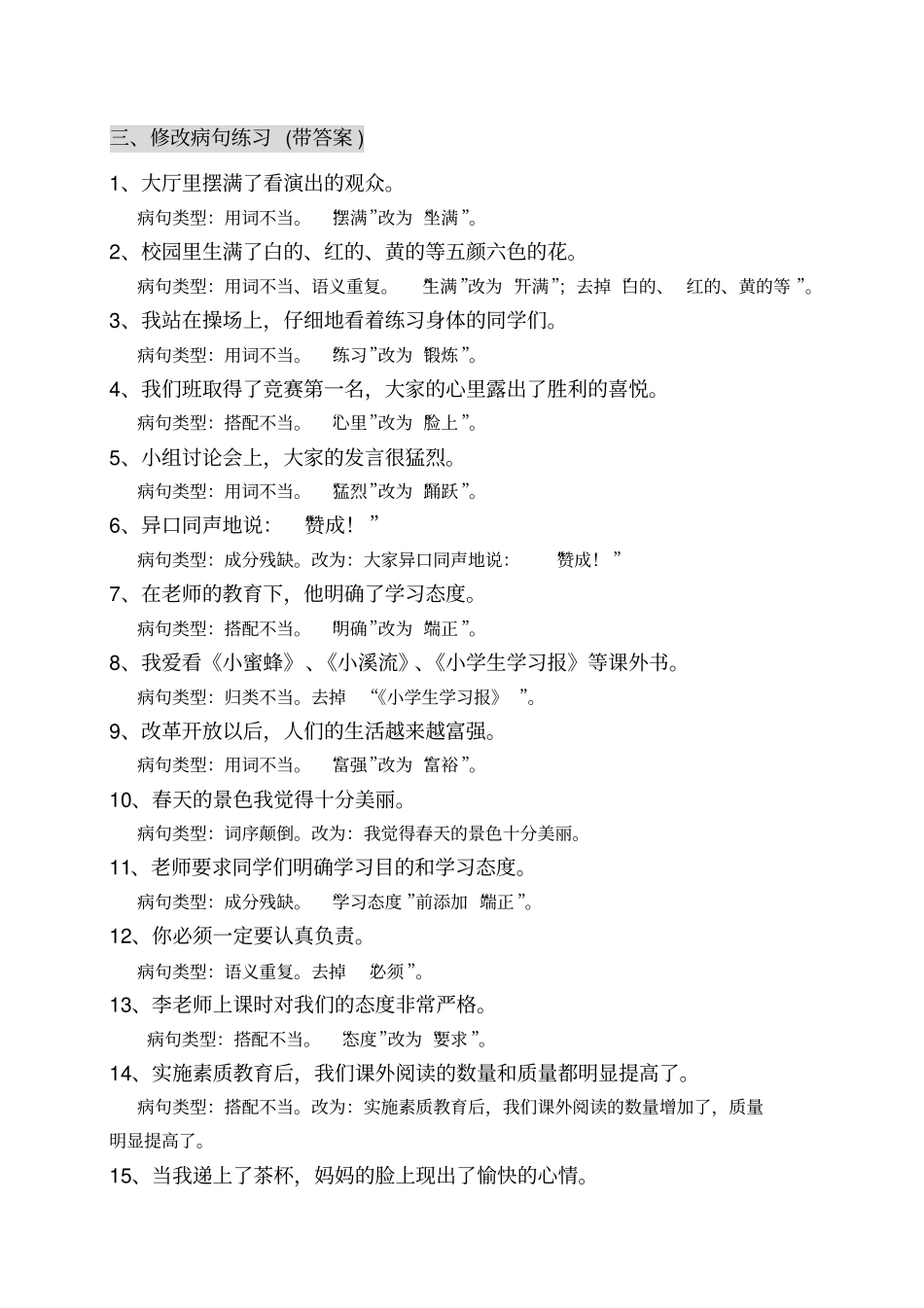 四年级语文修改病句专项练习题_第2页