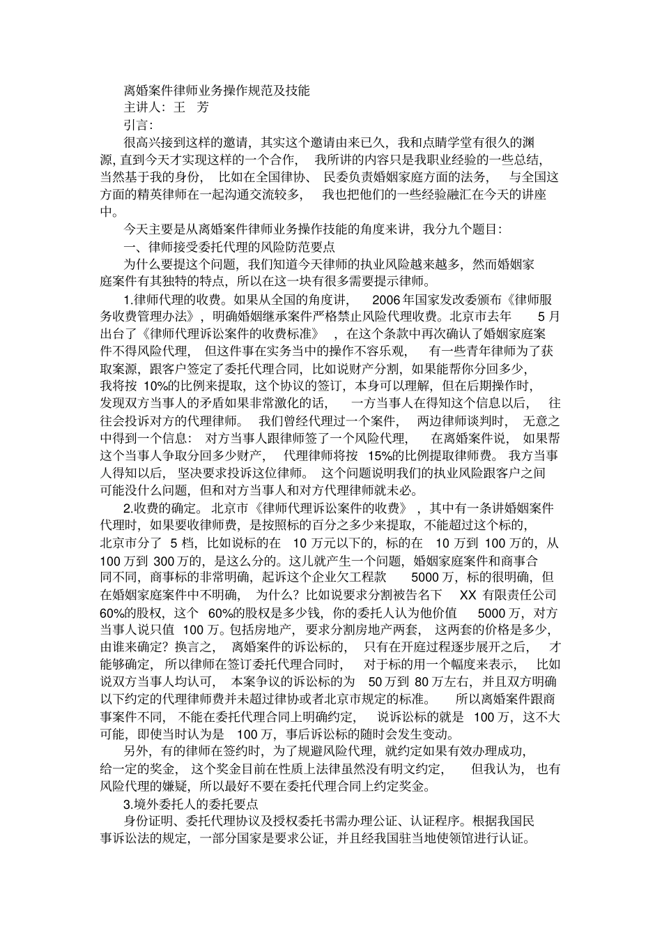离婚案件律师业务操作规范及技能_第1页