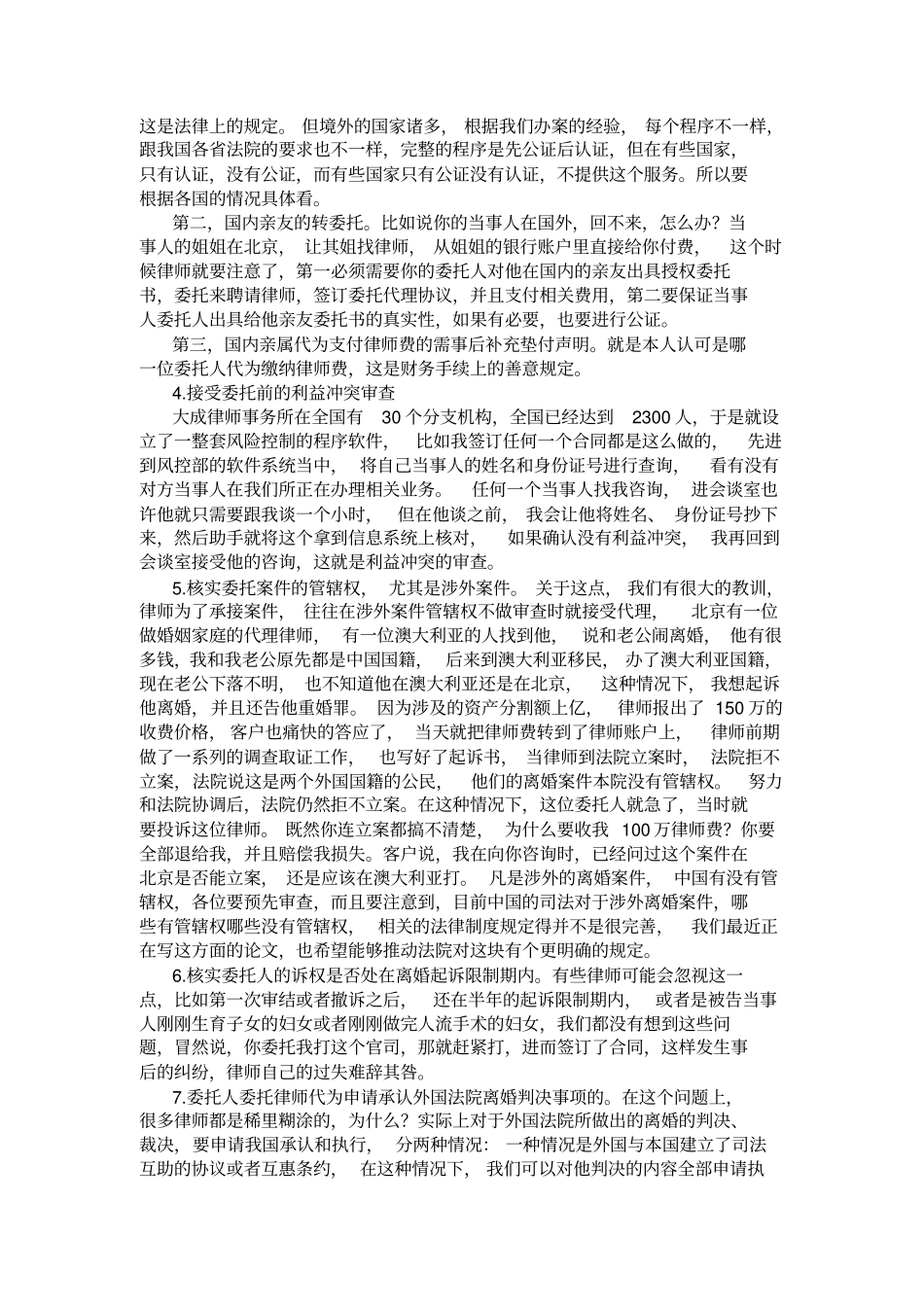离婚案件律师业务操作规范及技能_第2页