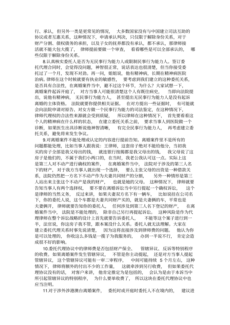 离婚案件律师业务操作规范及技能_第3页
