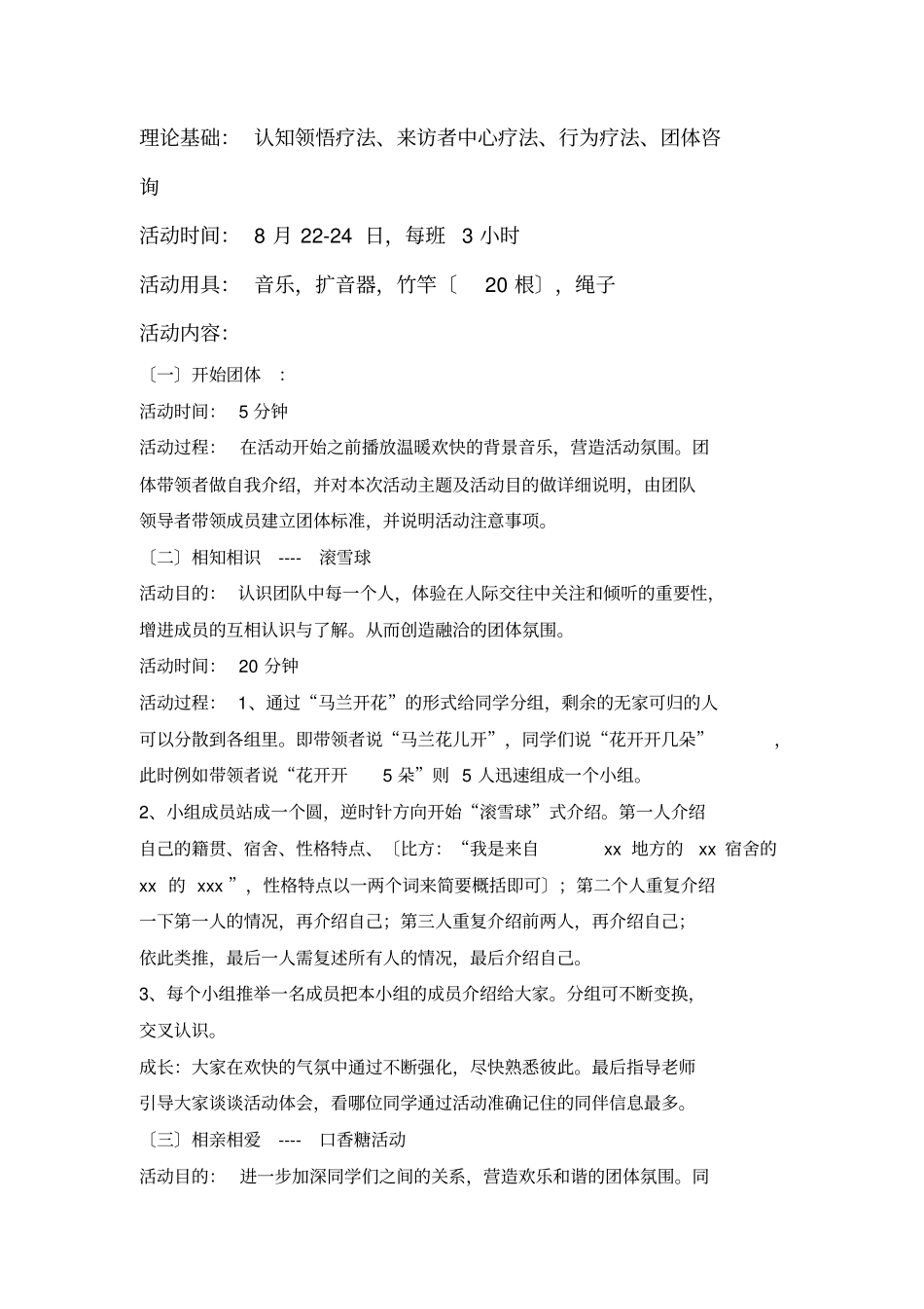 高一新生团体活动方案_第2页