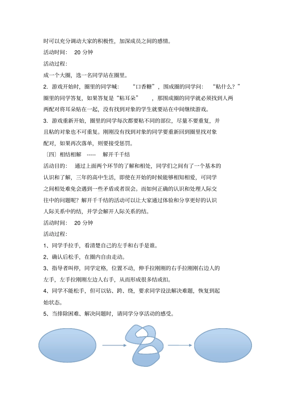 高一新生团体活动方案_第3页