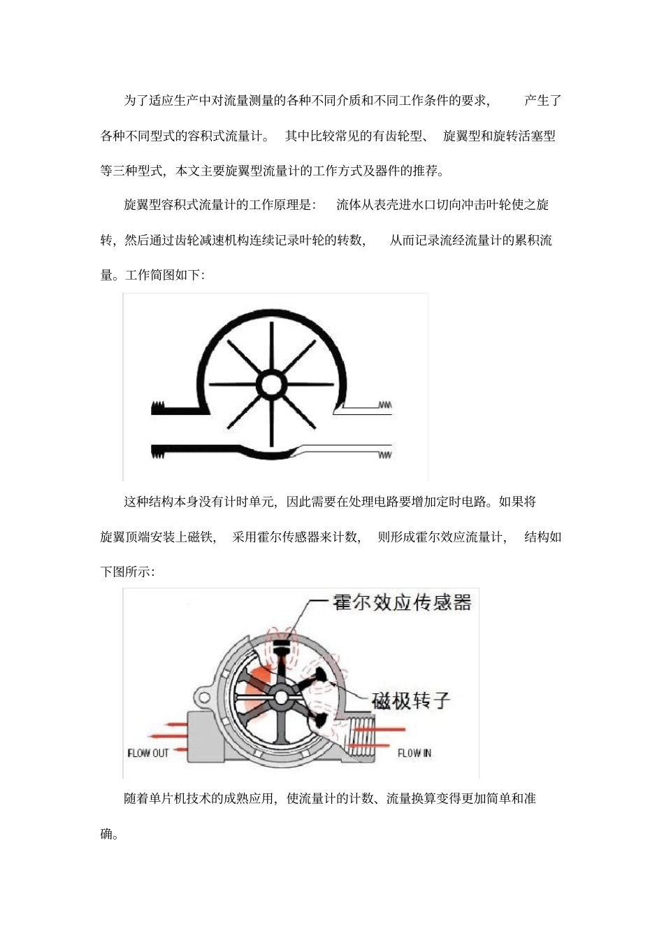 霍尔式传感器流量计_第2页