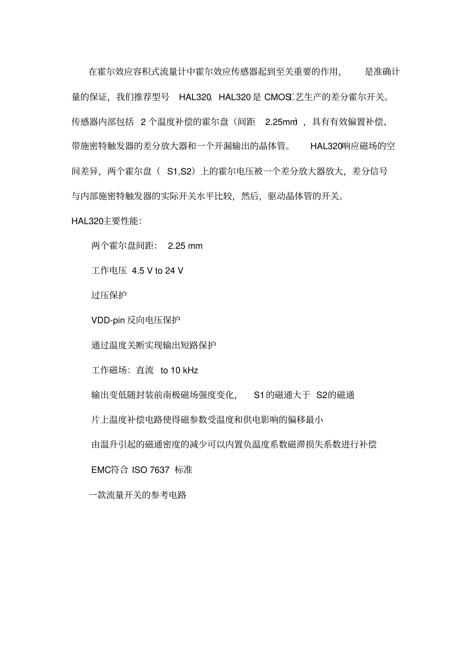 霍尔式传感器流量计_第3页