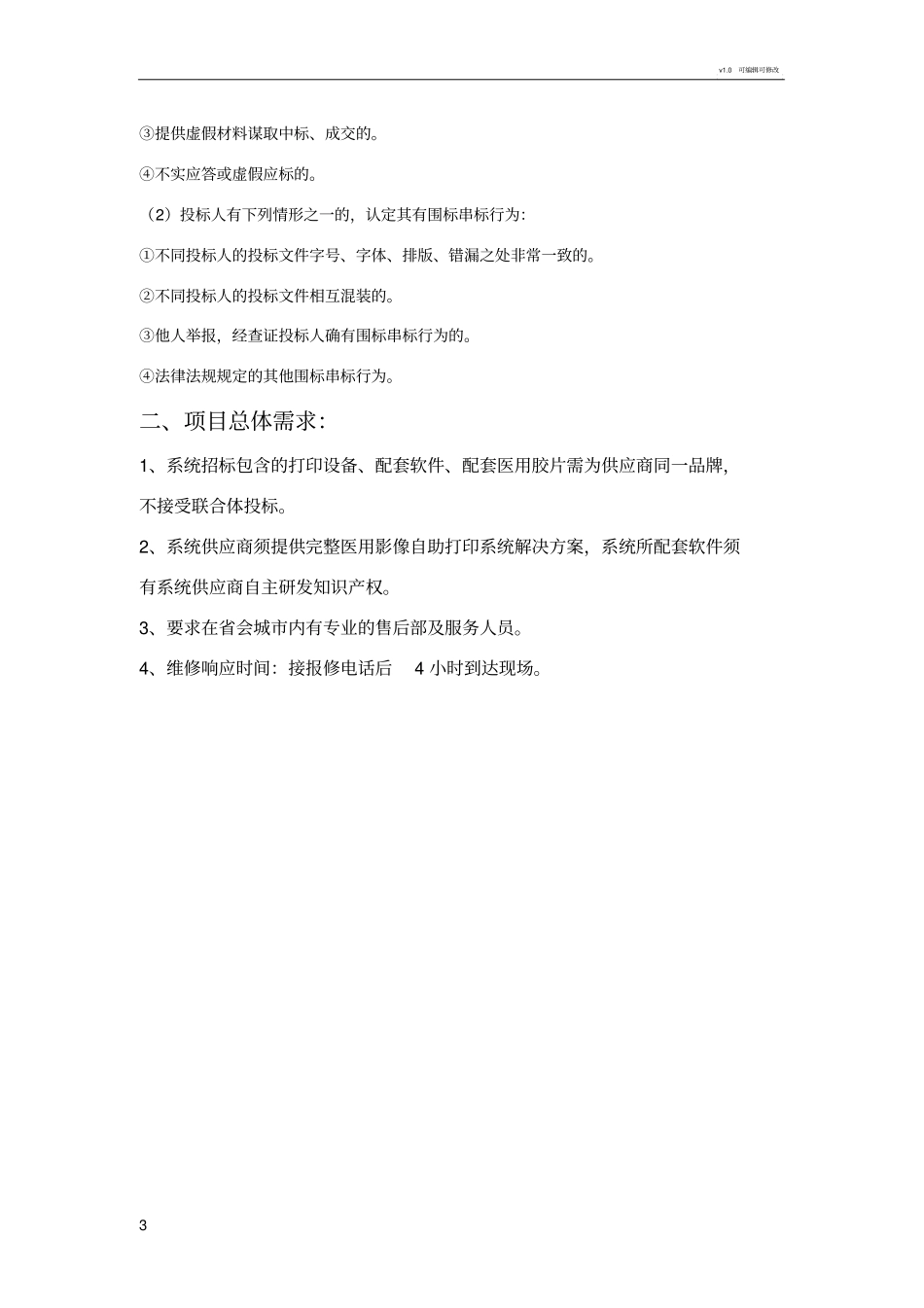 招标评分标准模板_第3页