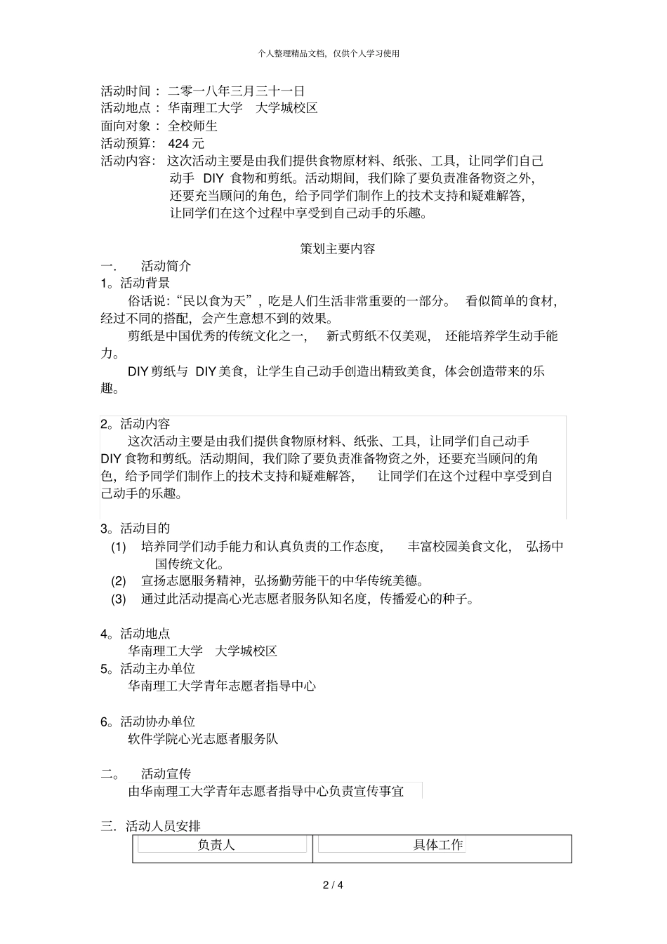 志愿服务一条街_第2页