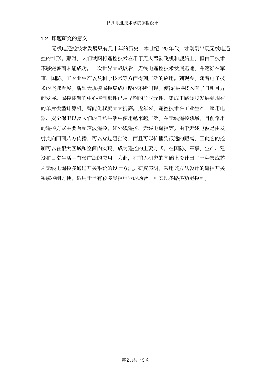 简易无线遥控系统设计_第2页