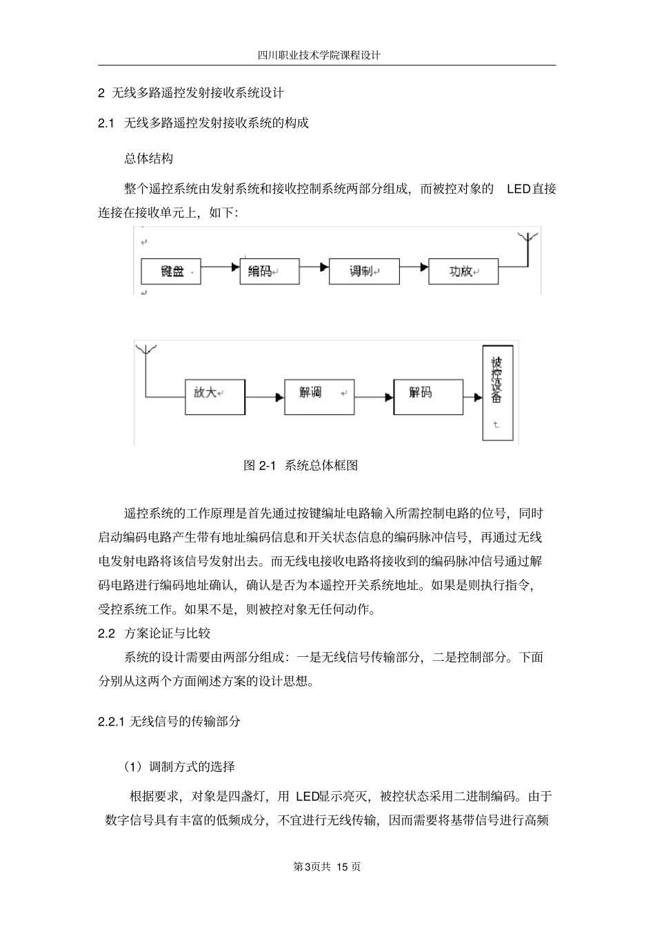 简易无线遥控系统设计_第3页