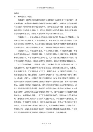 简易无线遥控系统设计