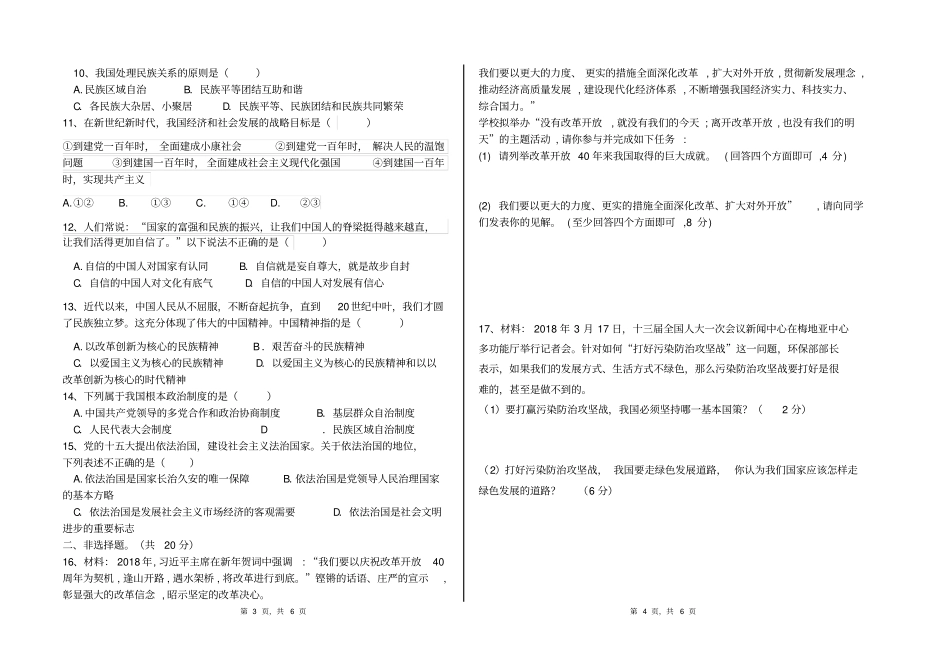 甘肃武威新河中学2019届九年级上学期期末考试道德与法治试题无答案_第2页