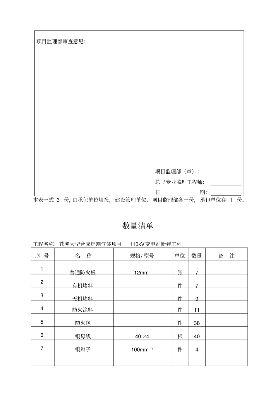 工程材料构配件设备进场报审表_第2页