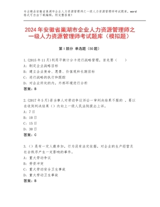 2024年安徽省巢湖市企业人力资源管理师之一级人力资源管理师考试题库（模拟题）