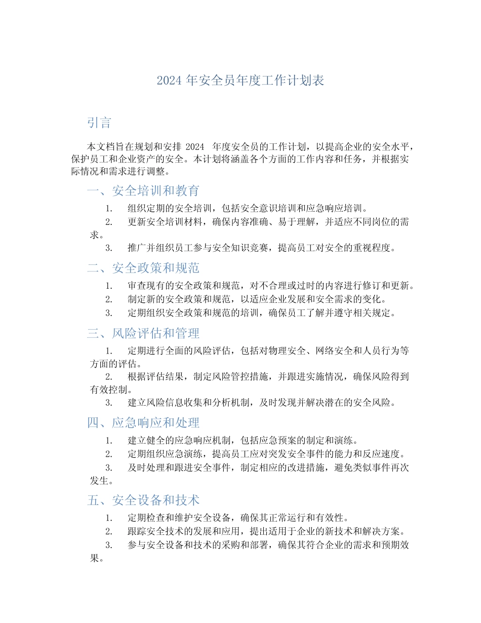 2024年安全员年度工作计划表 _第1页