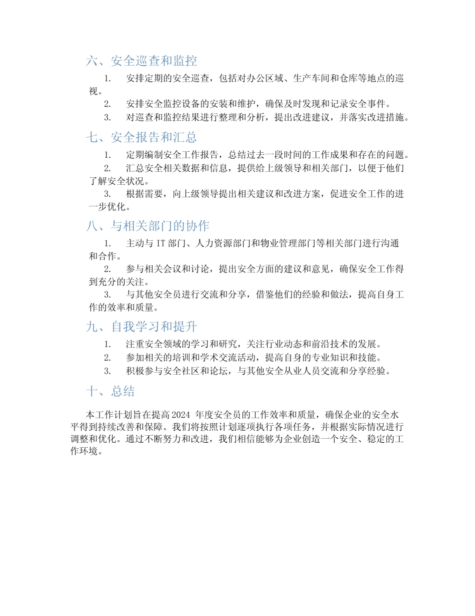 2024年安全员年度工作计划表 _第2页