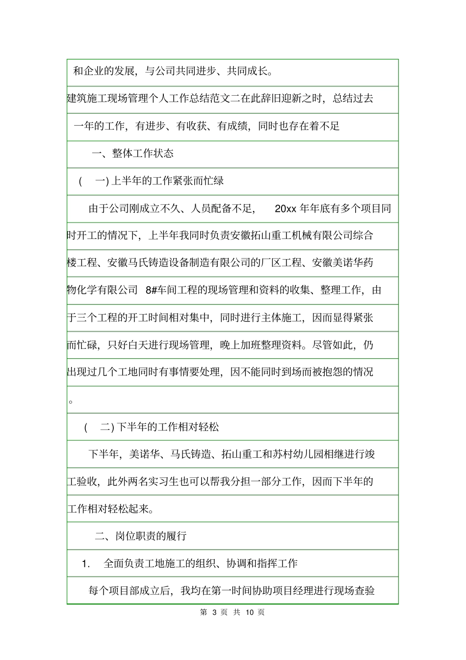 建筑施工现场管理个人工作总结个人工作总结_第3页