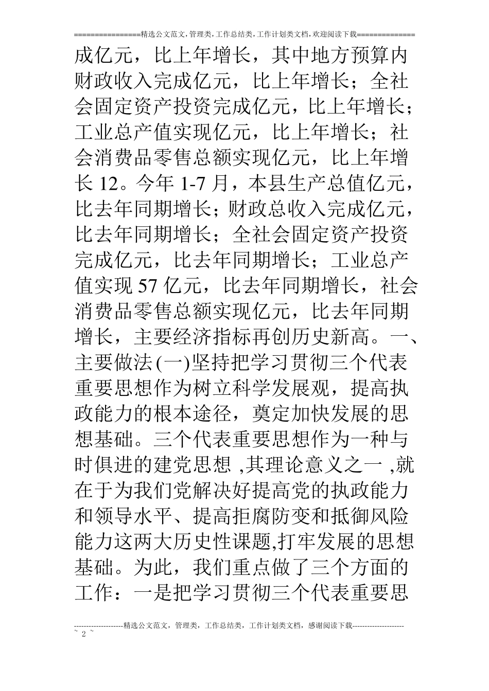 牢固树立科学发展观_第2页