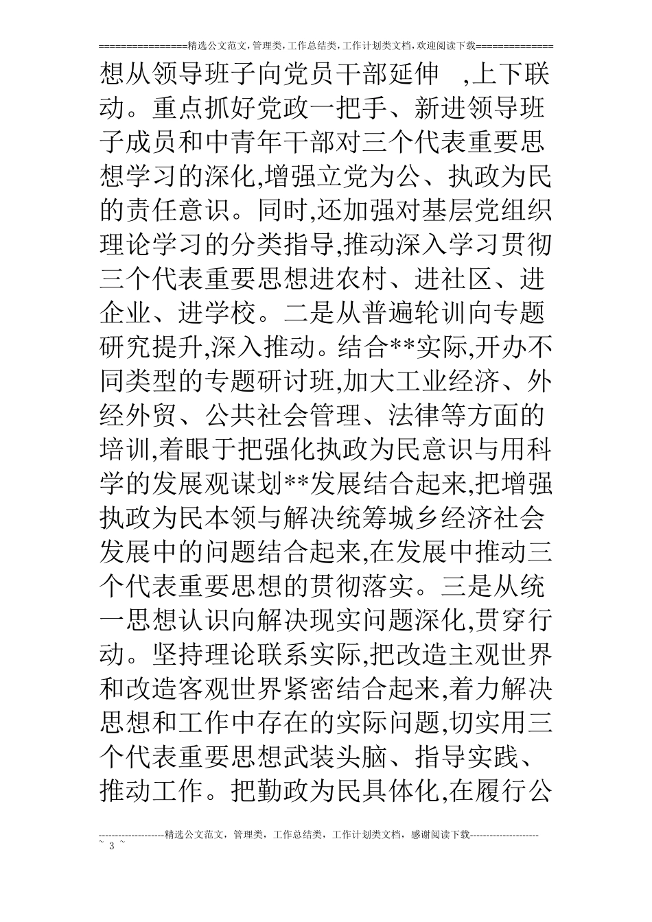 牢固树立科学发展观_第3页