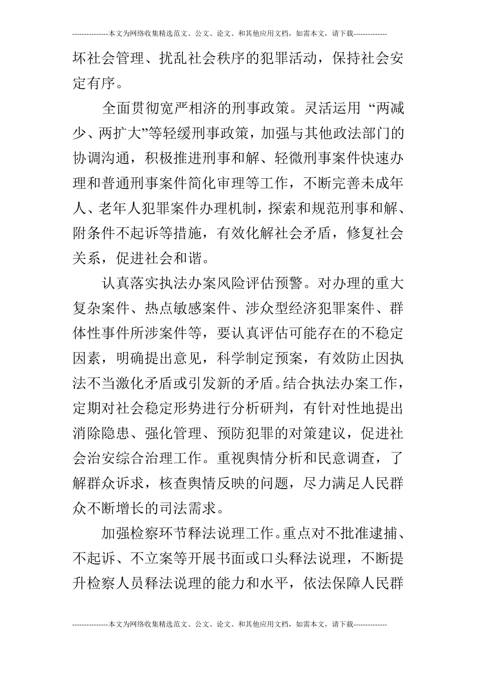 检察院社会管理工作经验交流_第2页