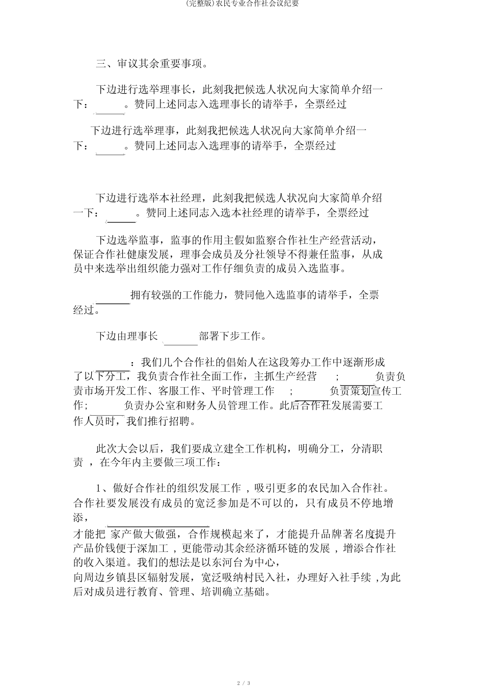 (完整版)农民专业合作社会议纪要_第2页
