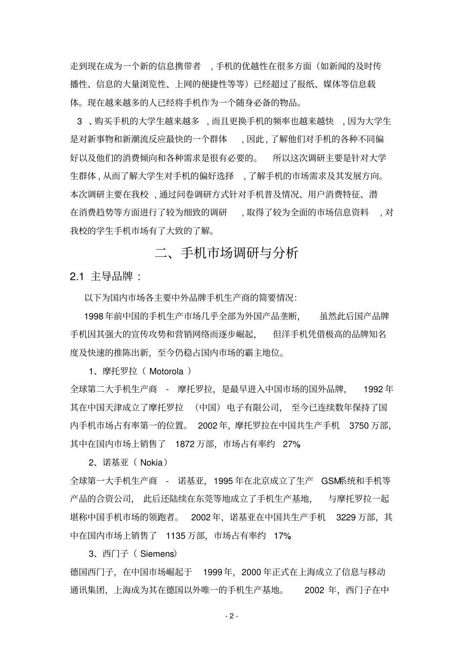 大学生手机场商情报告分析_第2页